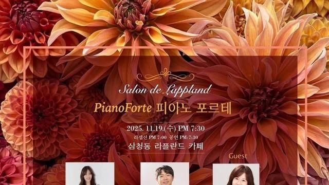 '피아노의 모든 스펙트럼을 펼치다'— 'Salon de Lappland: PianoForte' 개최