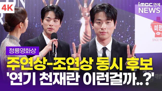 [영상] 박정민, 주연상-조연상 동시 노미네이트 