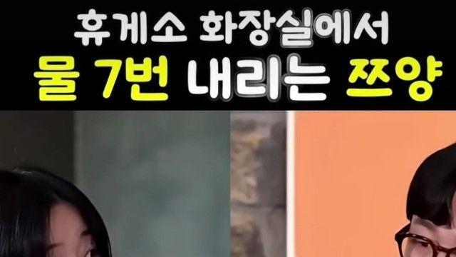 쯔양이 화장실에서 물 내리는 횟수