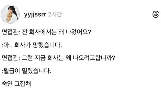 면접관 : 이전 직장은 왜 그만두셨습니까.jpg,,