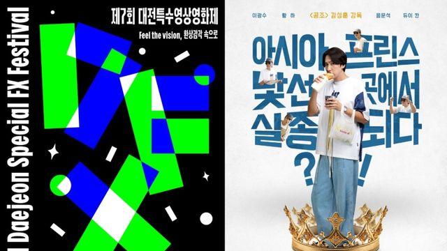 제7회 대전특수영상영화제, 주빈국 베트남 선정…27일 개막