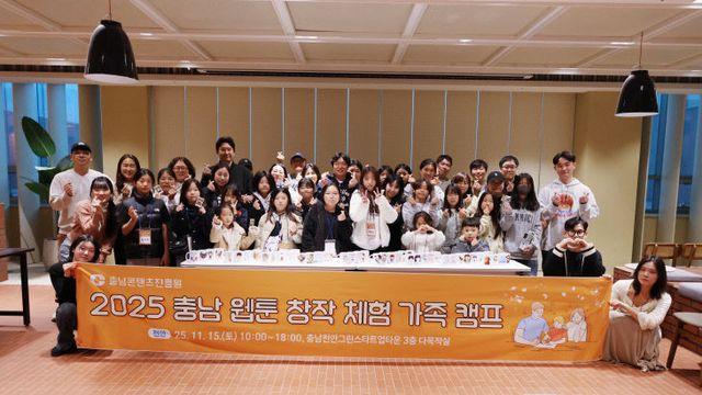 충남콘텐츠진흥원, 웹툰 창작체험 가족 캠프 성료