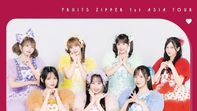 日 후르츠 지퍼, 서울 찾는다…'아시아 투어' 돌입