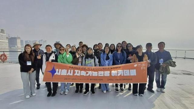 시흥도시공사, '지속가능관광 아카데미' 2회차 호평 속 순항