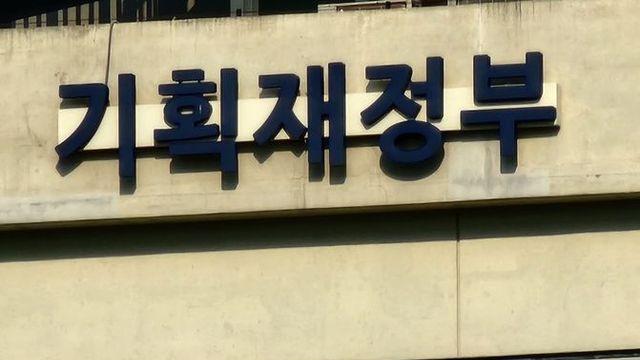 기획재정부, 철저한 재정집행과 지역경제 활성화에 총력