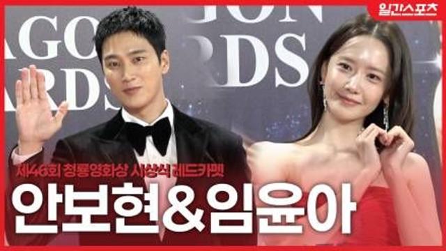 [영상] 안보현-임윤아, 레드카펫 수놓은 ‘완벽 비주얼 투샷’