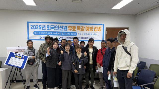 한국선원복지고용센터, 제주지역 외국인선원 대상 무료 독감예방접종