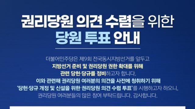 민주, '1인 1표제' 여론조사 돌입…내부선 
