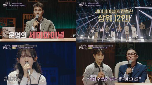 ‘우리들의 발라드’ TOP 12 눈물의 역전 드라마…홍승민 단독 1위