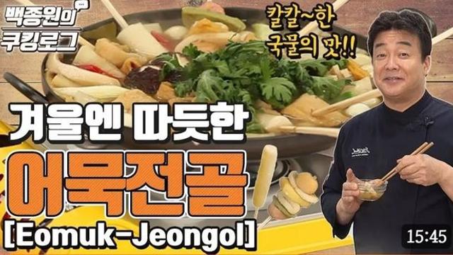 남극 총괄셰프 백종원의 어묵 사랑 모음집 