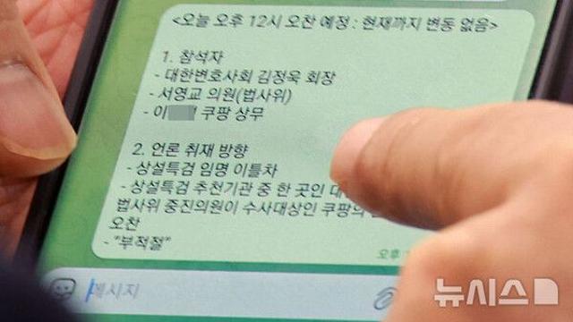 '쿠팡 오찬 논란' 변협 