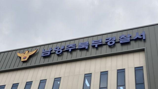 남양주 야산서 백골 상태 시신 발견…국과수에 부검 의뢰