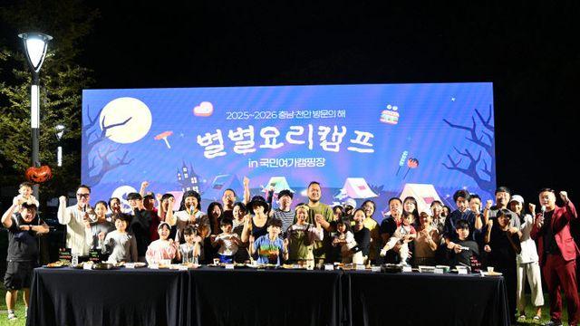 충남·천안 방문의 해 맞아 개최한 천안 별별요리캠프, 참가자 모두 “다시 참가하고 싶어요”