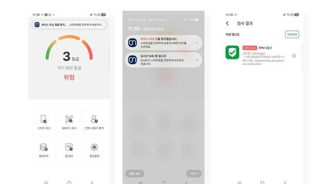 시큐리온 “숨은 피싱앱까지 잡는다”···AI 백신, 신종 보이스피싱 차단
