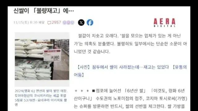쌀이 남아돌아 썩어난다는 일본 근황