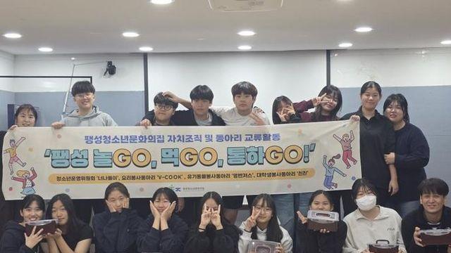 평택시 팽성청소년문화의집 2025 청소년 교류 활동으로 더 가까워지다