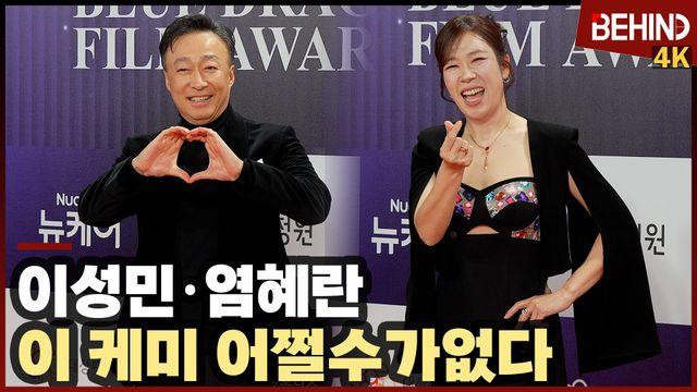 이성민·염혜란, '이 케미 어쩔수가없다' 레드카펫 위에서도 빛났다··· 청룡영화상 레드카펫