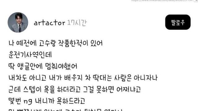 배우 고수 과거 인성 논란.jpg