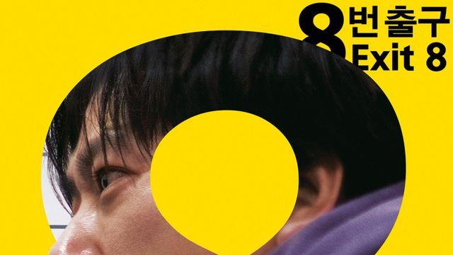 ‘8번 출구’ 44만 관객 돌파…‘주온’ 시리즈 기록도 넘었다