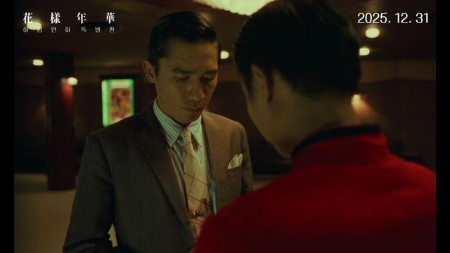 미공개 에피소드 포함…‘화양연화 특별판’ 12월 31일 개봉 확정