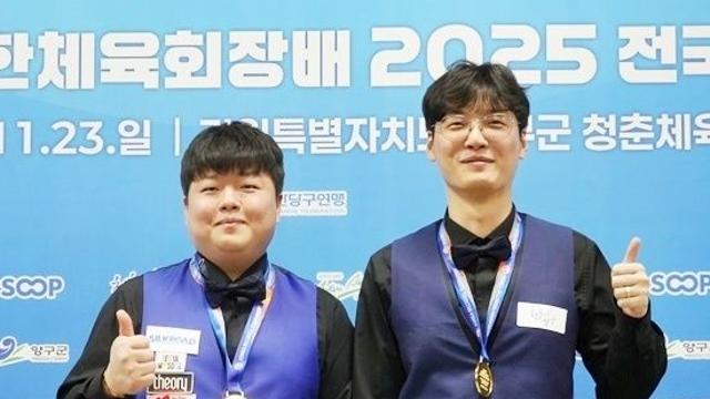 “세계1위 조명우 복식도 강하다” 윤도영과 함께 대한체육회장배 전국당구대회 복식 우승