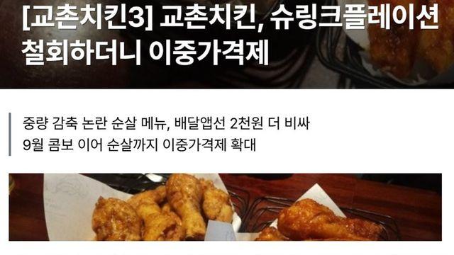 중량 줄이겠다던 교촌 근황