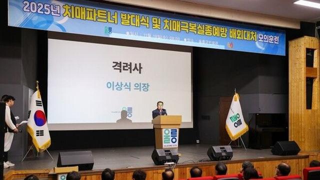 울릉군의회, 치매파트너 발대식 격려…실종예방 모의훈련 점검