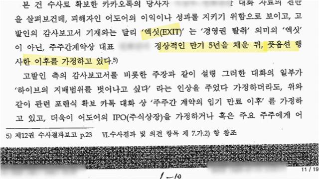 민희진 경찰 조사 결과 틀린부분 발견함