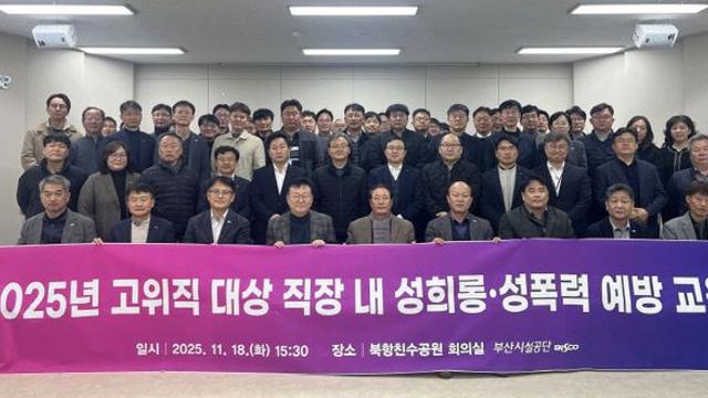 부산시설공단, 고위직 대상 성인지 리더십 교육 실시