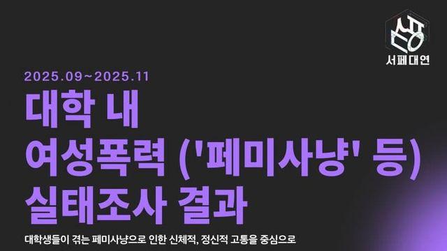 대학교 '페미사냥' 조사.JPG