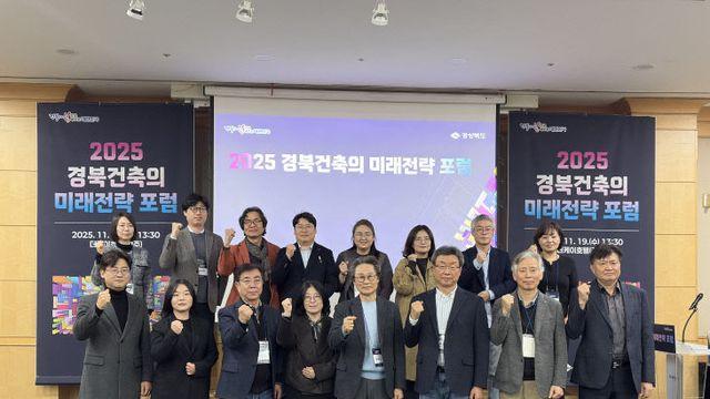 경북도, 경북 건축의 미래전략 포럼