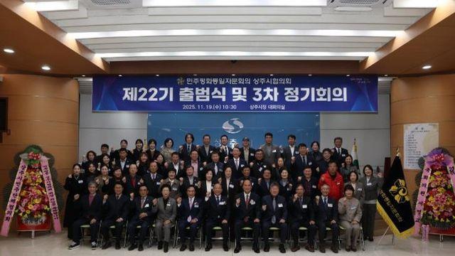 민주평통 상주시협의회 제22기 출범식