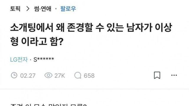 존경할 수 있는 남자....여초 반응....JPG