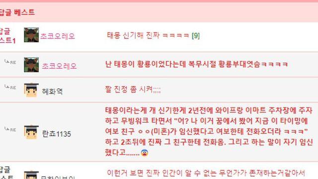 펌) 비과학적인 진짜 신기한 썰