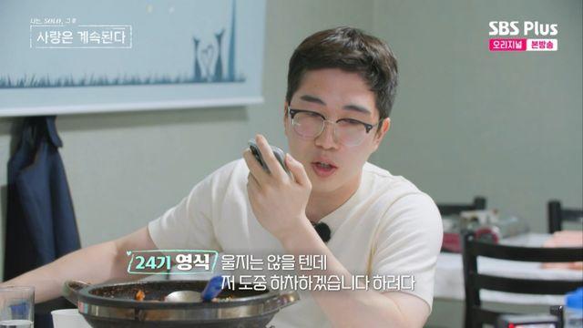 24기 영식, 또 '0표'에 