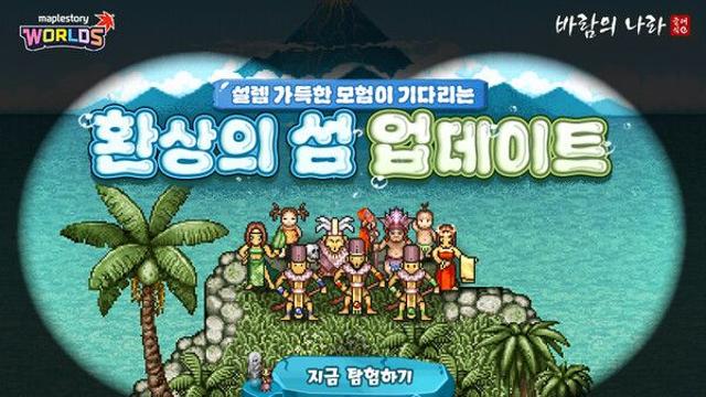 넥슨 ‘바람의나라 클래식’, 이국적 신규 지역 ‘환상의섬’ 업데이트 실시