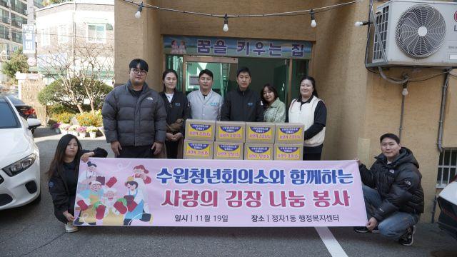 수원청년회의소, 정자1동서 첫 ‘사랑의 김장 나눔’ 행사 개최