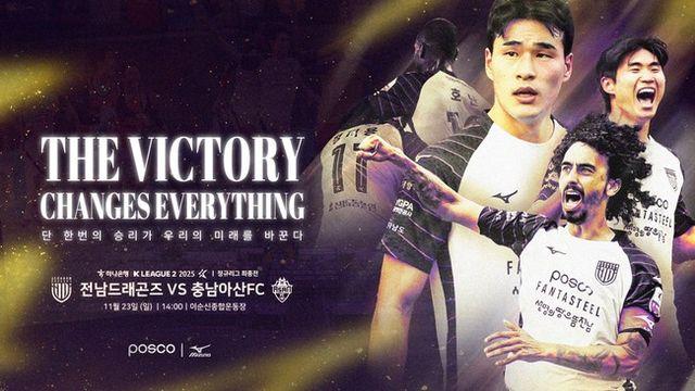 '정규리그 최종전' 전남, 39R 충남아산 원정 승리로 준PO 자력 진출 도전!