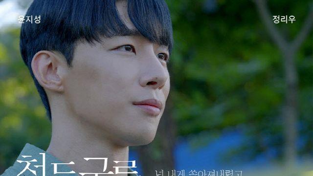 윤지성 주연 BL드라마 ‘천둥구름 비바람’, 28일 웨이브 독점 공개