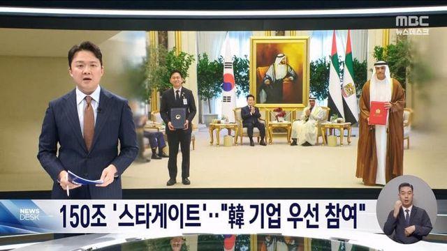 UAE 150조원짜리 사업에 한국 우선 참여하기로