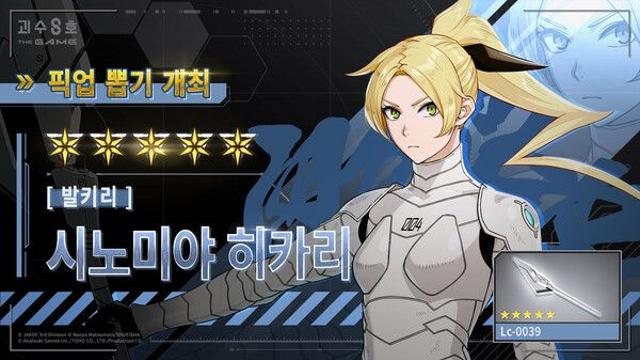 ‘괴수 8호 THE GAME’, ★5 풍속성 캐릭터 ‘발키리’ 시노미야 히카리 공개