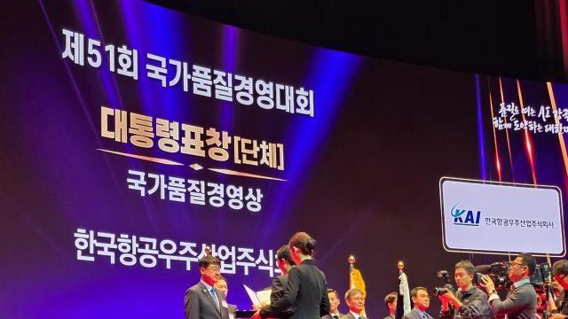 KAI, 국가품질경영대회 대통령 표창 수상