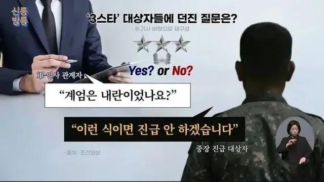 3스타 진급 대상자한테 한 질문