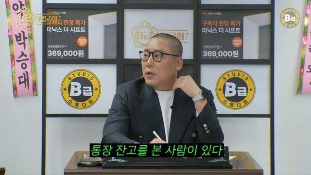 개그맨 임우일 통장 잔고