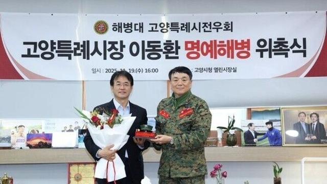 이동환 고양시장, 해병대 전우회로부터‘명예해병’ 위촉
