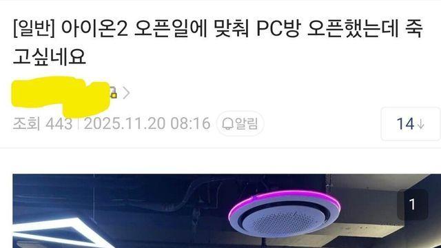 아이온2 오픈일에 맞춰 PC방 오픈한 사람