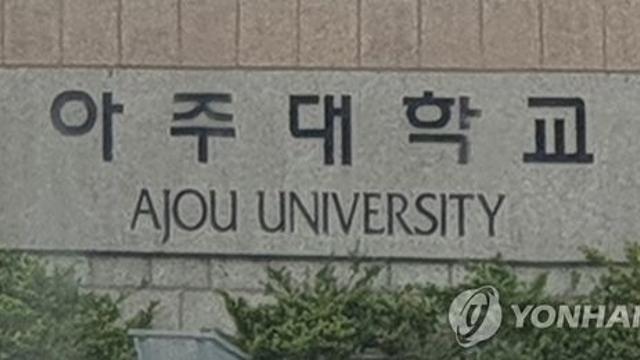 '시험 채점 결과에 불만'…조교 흉기로 찌른 아주대생 검거