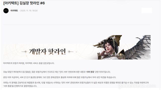 서버 경쟁·협력 강화, 드림에이지 '아키텍트' 로드맵 공개