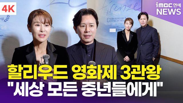 [영상] '피렌체' 김민종-예지원, 모든 중년들에게 