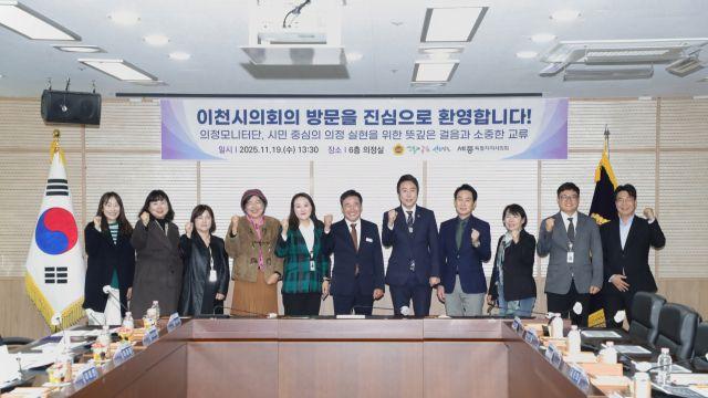 이천시의회 제1기 의정모니터단, 세종특별자치시의회 벤치마킹